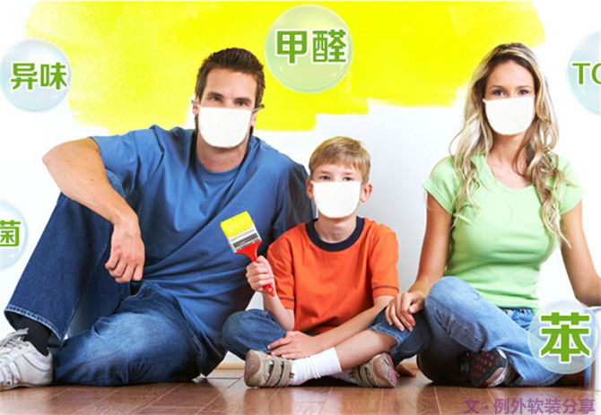【室內(nèi)設(shè)計(jì)】新房子裝修甲醛從哪里來(lái)？