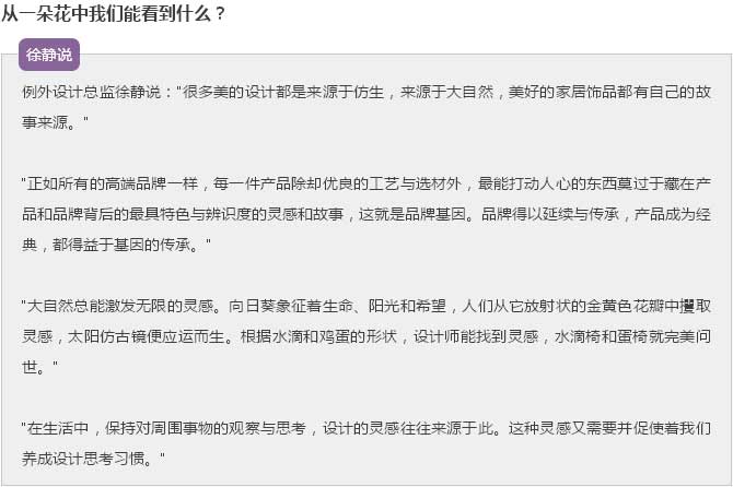 【例外.學習周】“軟裝女神”教你從大自然里發(fā)現(xiàn)家具品牌基因！-別墅設計,軟裝設計,室內設計,豪宅設計,深圳例外軟裝設計公司