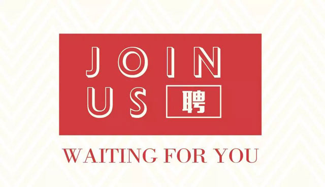 【招聘】最有溫度設(shè)計公司正在尋找你！