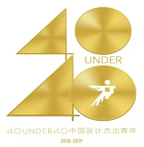 得獎啦！40 UNDER 40|鄭鴻先生入選中國設(shè)計杰出青年2018年度全國榜！